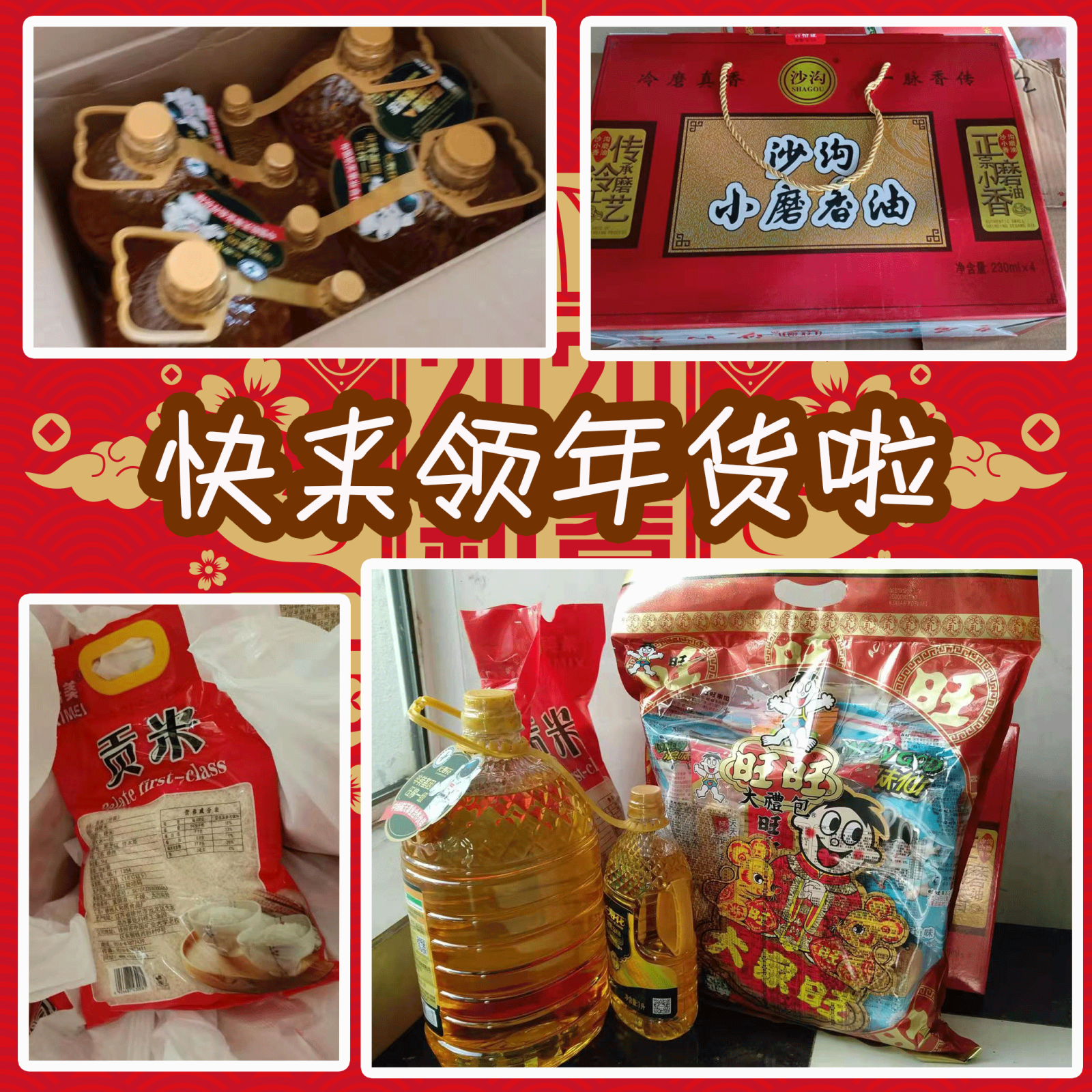 發(fā)年貨啦，提前感受過年的味道